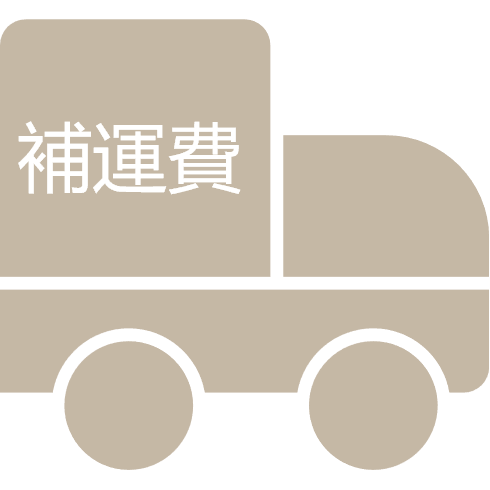 補一般運費/差價