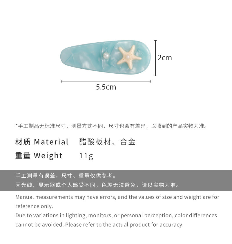 E廠-海藍色貝殼海星醋酸高級感邊夾化妝夾可愛度假風髮夾瀏海夾碎髮夾「27068」25.06-2