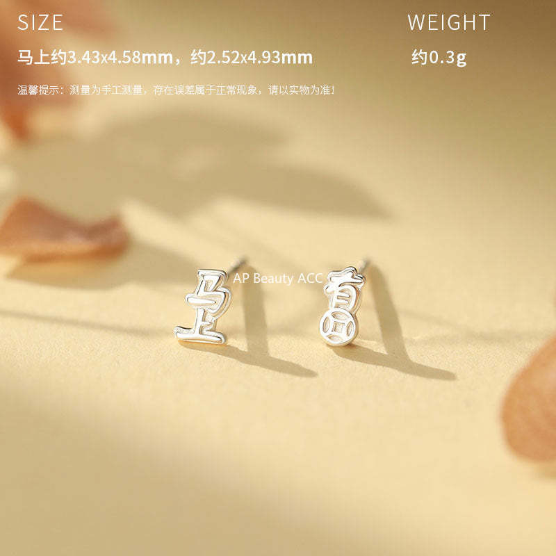 D廠-原創S999足銀萌馬搖財生肖馬輕奢耳環時尚本命年獨特耳飾批發「YC8536E_1 YC3961E_1 YC4060E_1」25.10-5