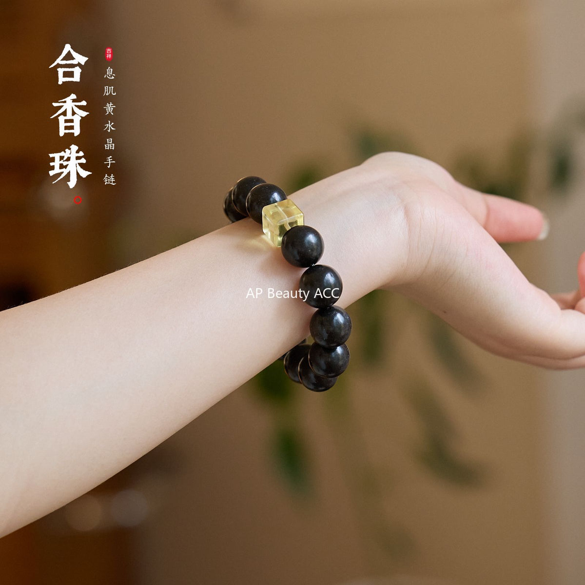 AS廠-天然息肌丸合香珠手串古法安神中藥香男款百搭黃水晶方糖手串批發「151X484」25.10-3