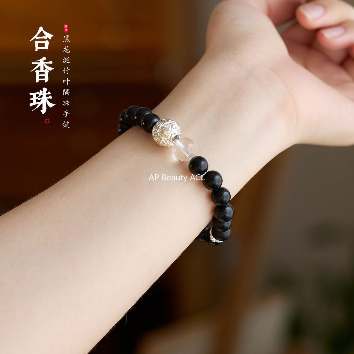 AS廠-天然8MM黑龍涎中藥合香珠手串高級感設計白水晶竹葉隔珠百搭批發「081X569」25.10-3