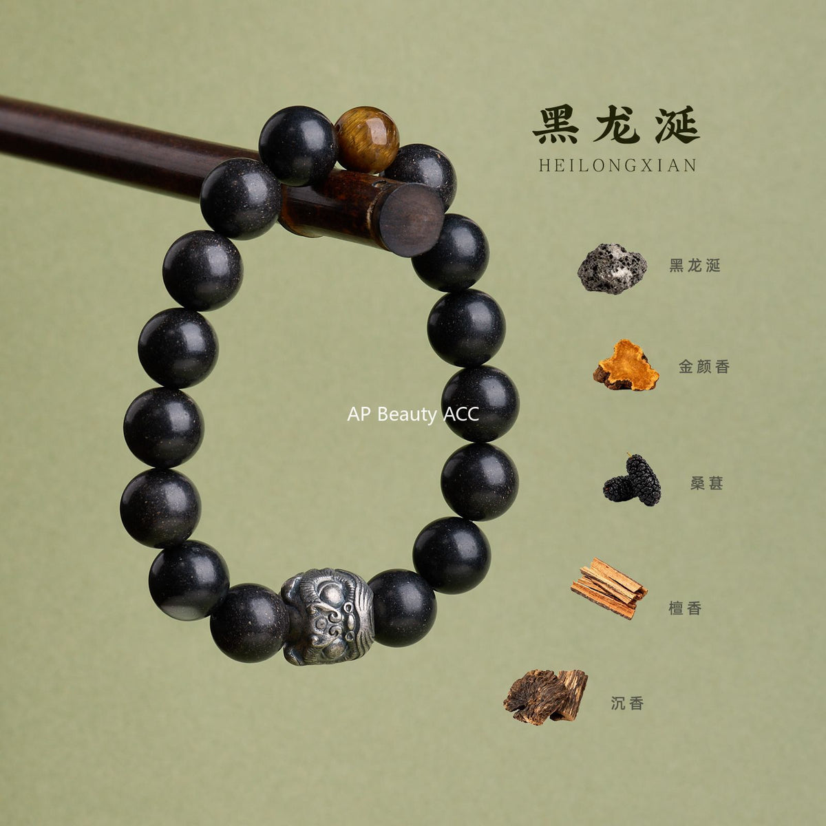 AS廠-非遺古法手工合香珠手串國風天然中草藥香虎眼石醒獅文玩手串批發「Z121X481」25.10-3