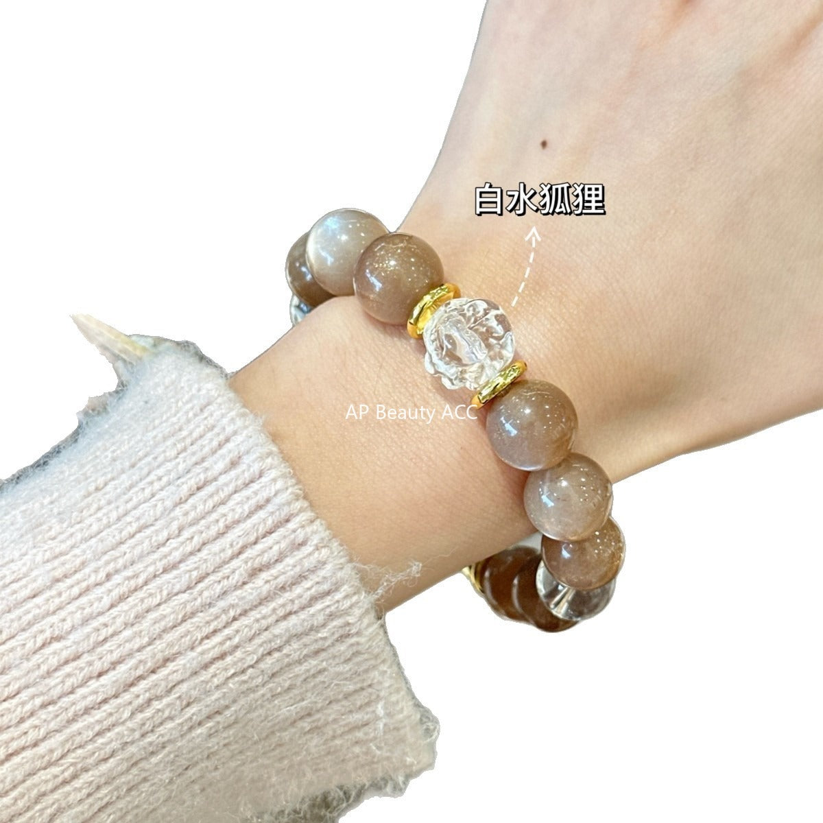 AS廠-天然水晶高級感設計奶茶月光白水晶狐狸手鍊手串批發女款「l2970」25.11-1