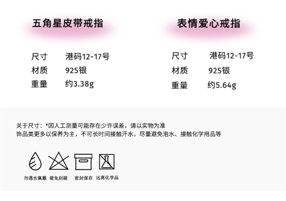 C廠-925純銀愛心五角星戒指女輕奢精緻時尚小眾皮帶扣星星食指戒新品「JZ-0514」24.03-1