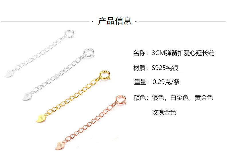 飾品配件-S925純銀DIY延長鏈手鍊項鍊加長鏈愛心水滴彈簧扣鏈尾鏈頸飾品 「LL」