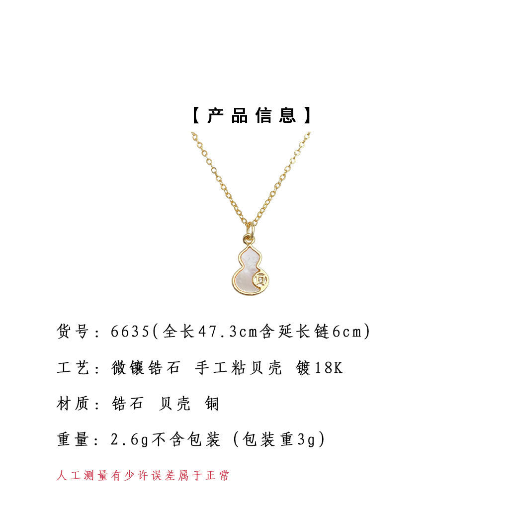 A廠-厚鍍18K真金保色貝殼葫蘆項鍊 高級感輕奢風新款鎖骨鍊「6635」25.09-2