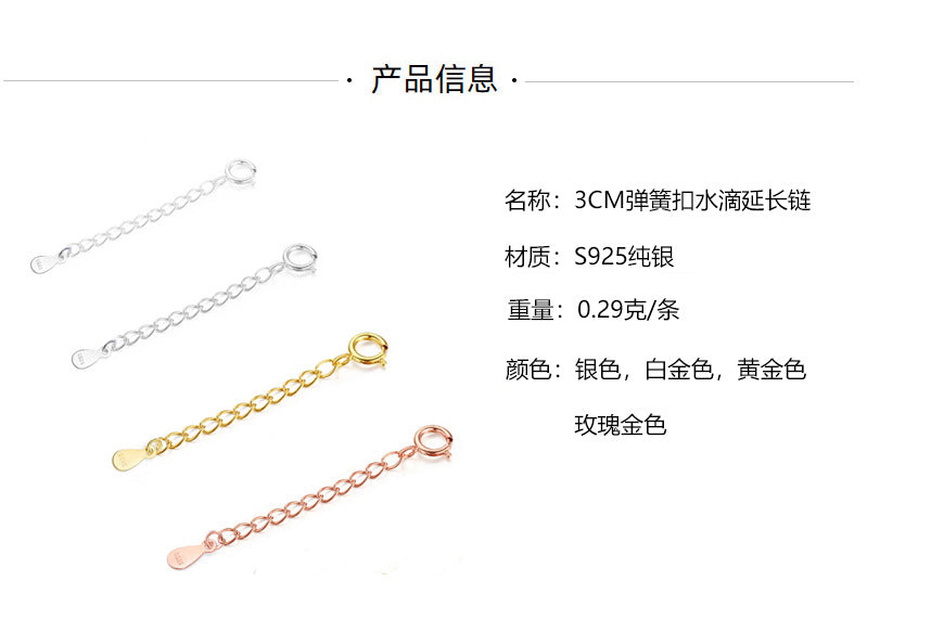 飾品配件-S925純銀DIY延長鏈手鍊項鍊加長鏈愛心水滴彈簧扣鏈尾鏈頸飾品 「LL」