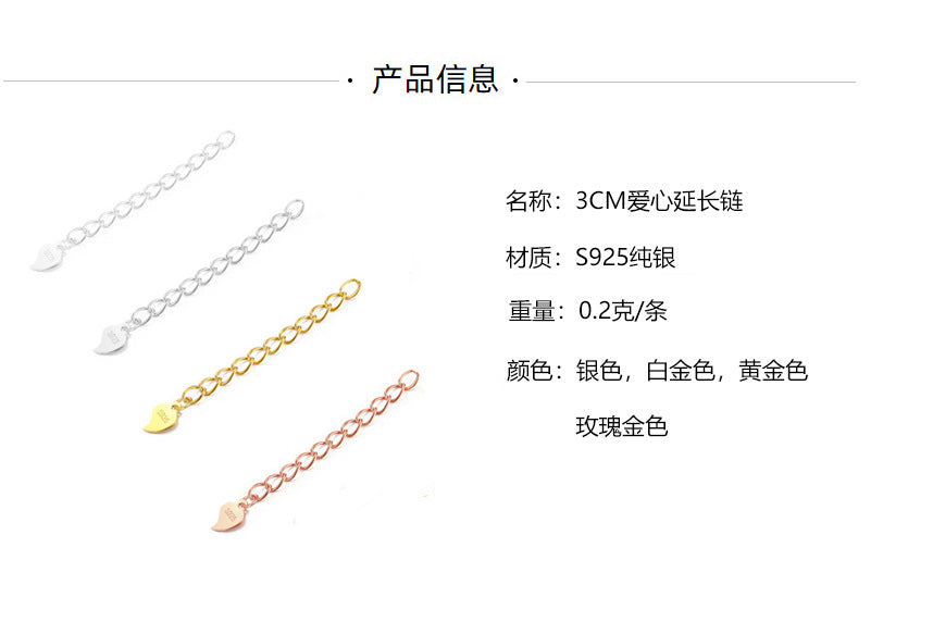 飾品配件-S925純銀DIY延長鏈手鍊項鍊加長鏈愛心水滴彈簧扣鏈尾鏈頸飾品 「LL」