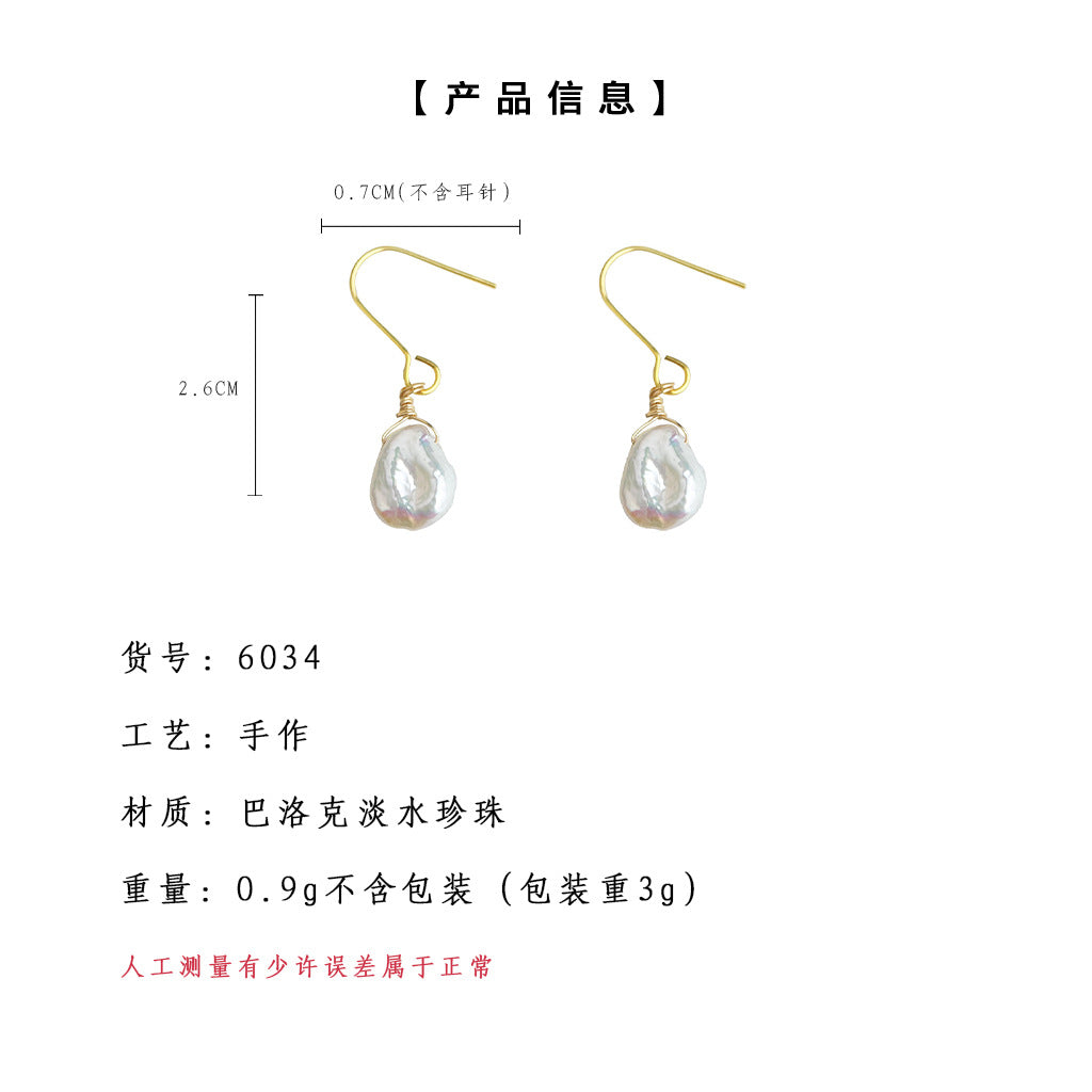 A廠-巴洛克異形淡水珍珠鍍14K手工耳飾氣質簡約輕奢百搭通勤耳環「6034」25.05-3