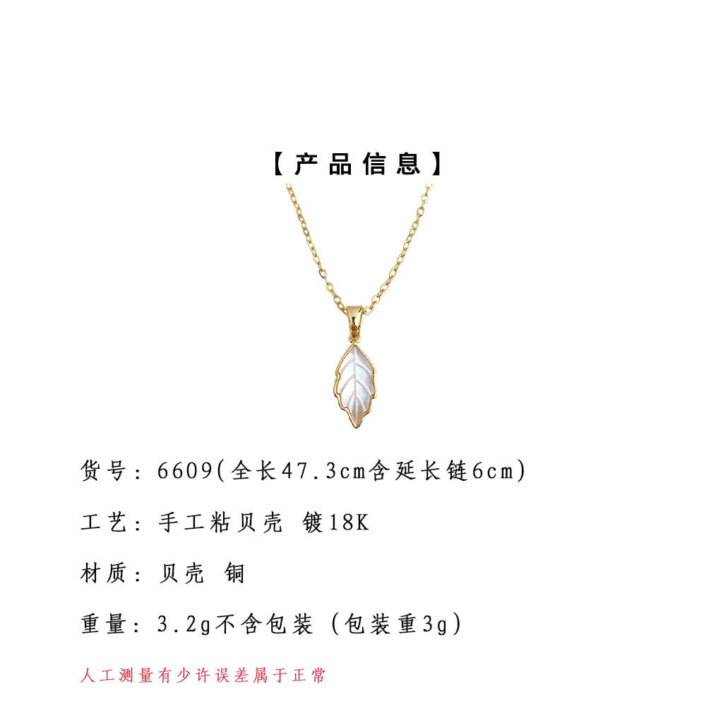 A廠-貝母厚鍍真金強保色清新甜仙女風輕奢簡約樹葉項鍊新款鎖骨鍊女「6609」25.09-1