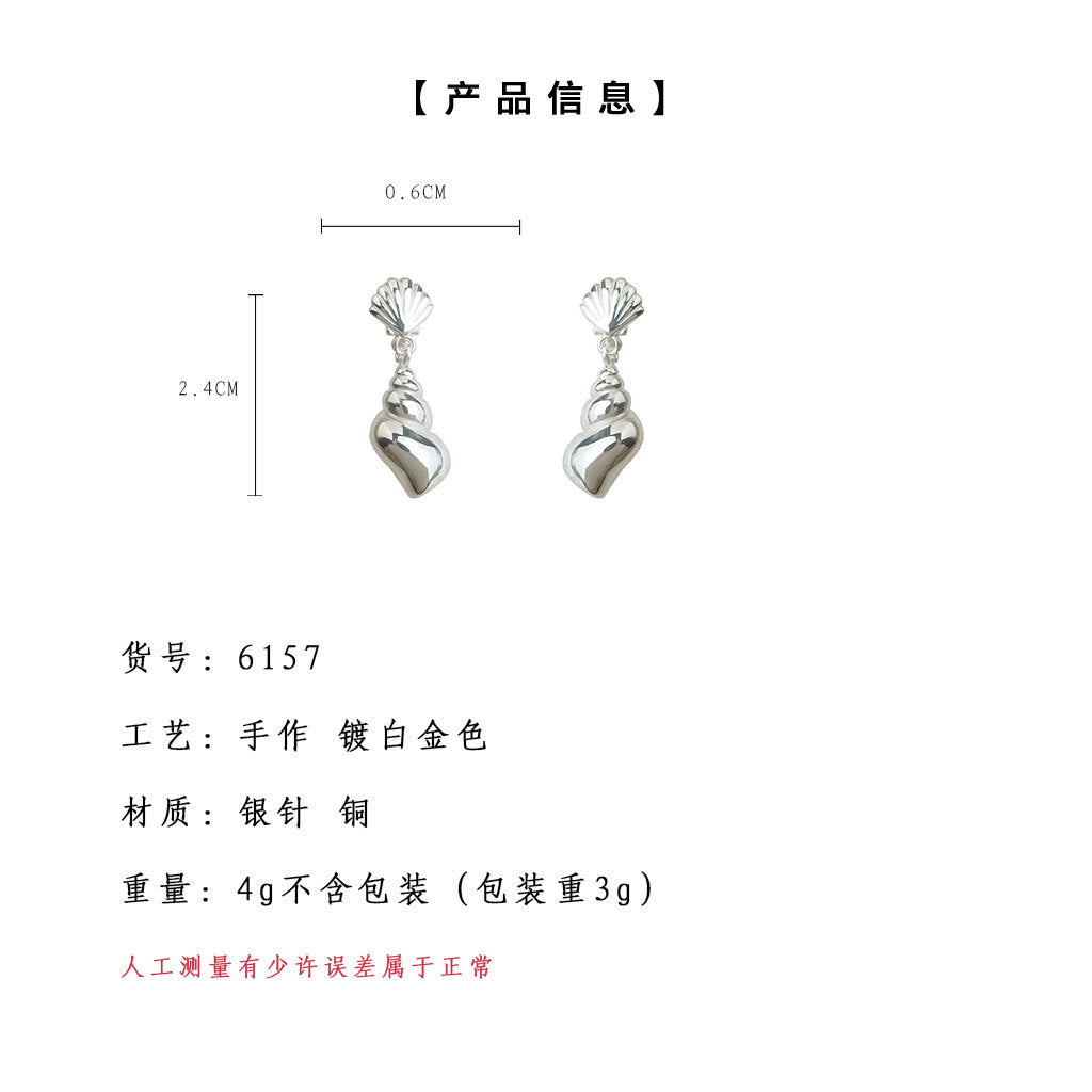 A廠-時尚高級感簡約清新通勤925銀針海螺海貝耳飾女新款原創耳環工廠「6157」25.06-1