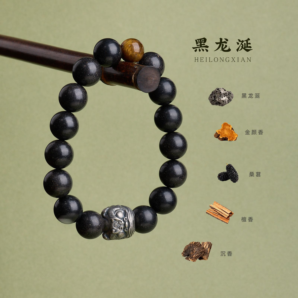 AS廠-非遺古法手工合香珠手串國風天然中草藥香虎眼石醒獅文玩手串批發「Z121X481」25.10-3