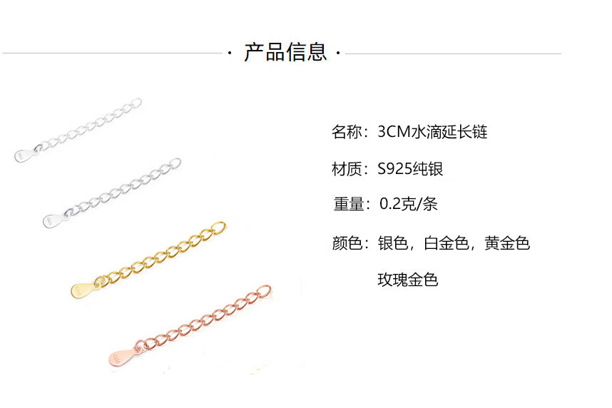 飾品配件-S925純銀DIY延長鏈手鍊項鍊加長鏈愛心水滴彈簧扣鏈尾鏈頸飾品 「LL」