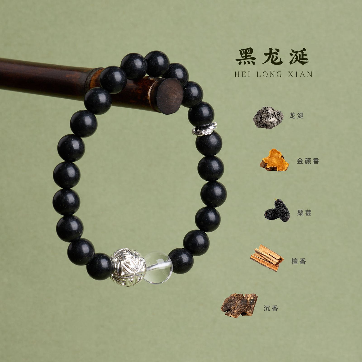 AS廠-天然8MM黑龍涎中藥合香珠手串高級感設計白水晶竹葉隔珠百搭批發「081X569」25.10-3