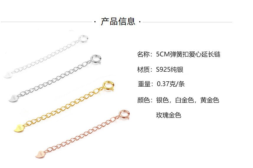 飾品配件-S925純銀DIY延長鏈手鍊項鍊加長鏈愛心水滴彈簧扣鏈尾鏈頸飾品 「LL」