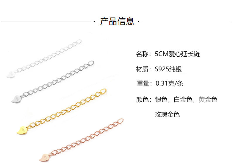 飾品配件-S925純銀DIY延長鏈手鍊項鍊加長鏈愛心水滴彈簧扣鏈尾鏈頸飾品 「LL」