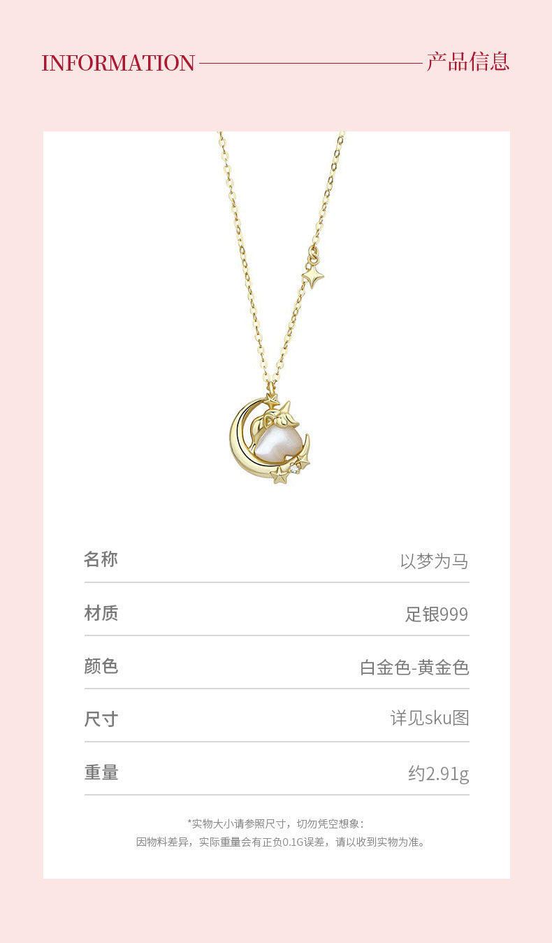 D廠-原創S999足銀 {以夢為馬} 女輕奢可愛甜美韓版法式獨角獸首飾「YC2200N_1 YC4829E_1 YC5416SL_1」25.10-1