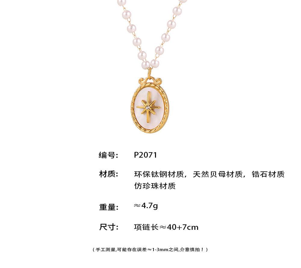 B廠-宮廷風橢圓天然貝母八芒星吊墜仿珍珠鏈條項鍊輕奢鈦鋼頸鏈首飾女「P2071」24.10-2