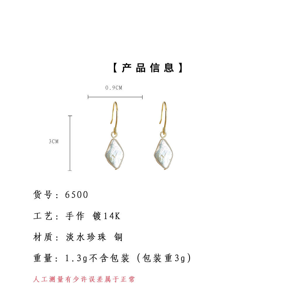 A廠-巴洛克淡水珍珠 菱形簡約輕奢風時尚通勤高級感新款耳環「6500」25.08-1