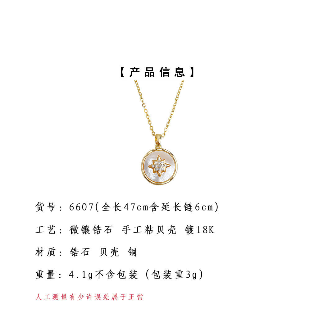 A廠-厚鍍18K真金強保色時尚高級感輕奢風貝殼芒星圓形幾何項鍊 鎖骨鏈「6607」25.08-4