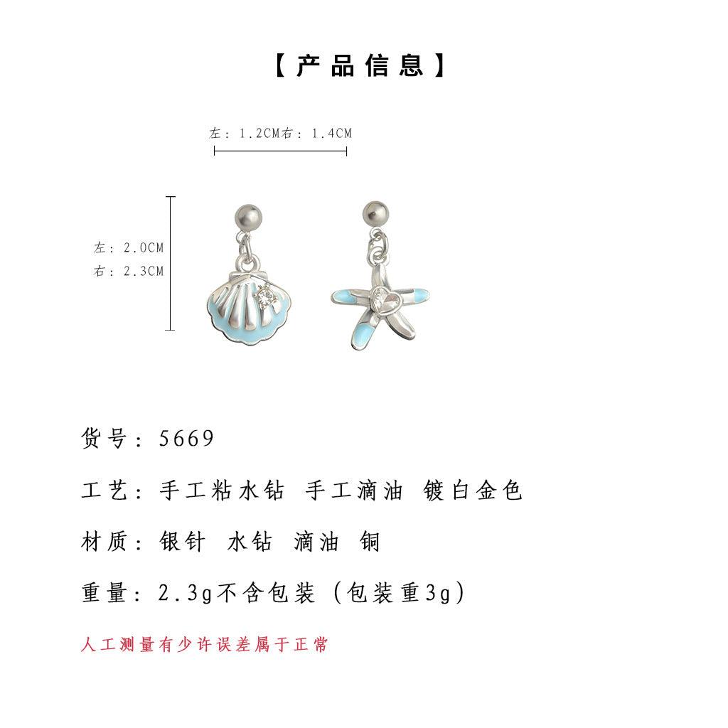 A廠-夏日不對稱設計款海星海邊貝殼迷你小耳飾女甜美可愛小清新耳環「5669-5670」25.03-1