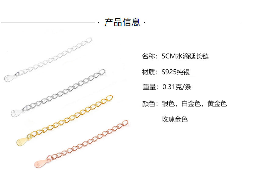飾品配件-S925純銀DIY延長鏈手鍊項鍊加長鏈愛心水滴彈簧扣鏈尾鏈頸飾品 「LL」