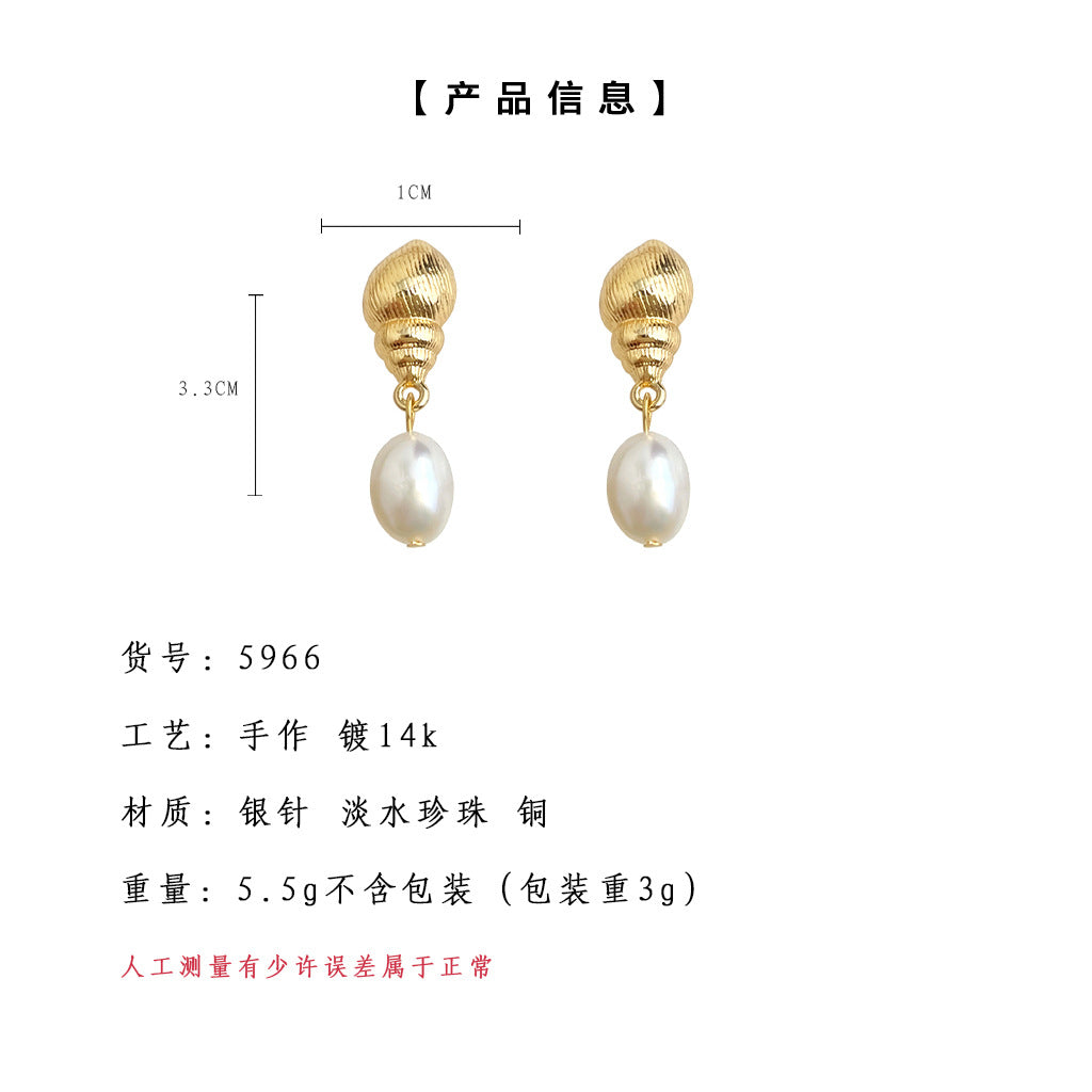 A廠-淡水珍珠925銀針鍍14K海洋系海螺耳飾時尚高級感設計師耳環「5966」25.05-1