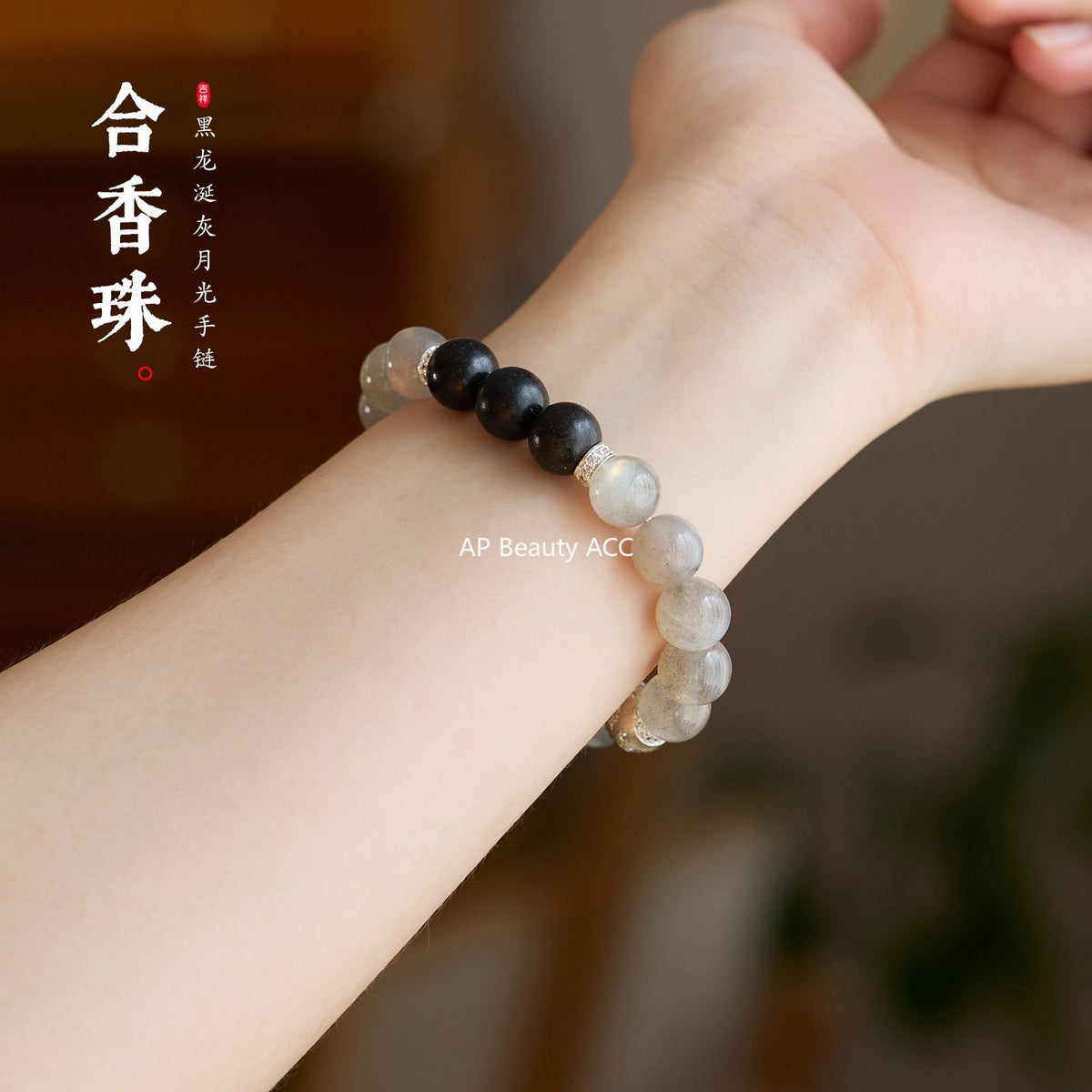 AS廠-黑龍涎合香珠手串天然中藥香灰月光簡約高級感手鍊男女款送禮批發「101X560」25.10-3