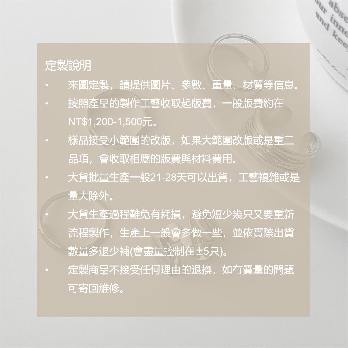 加值服務- 銀飾小批量定製