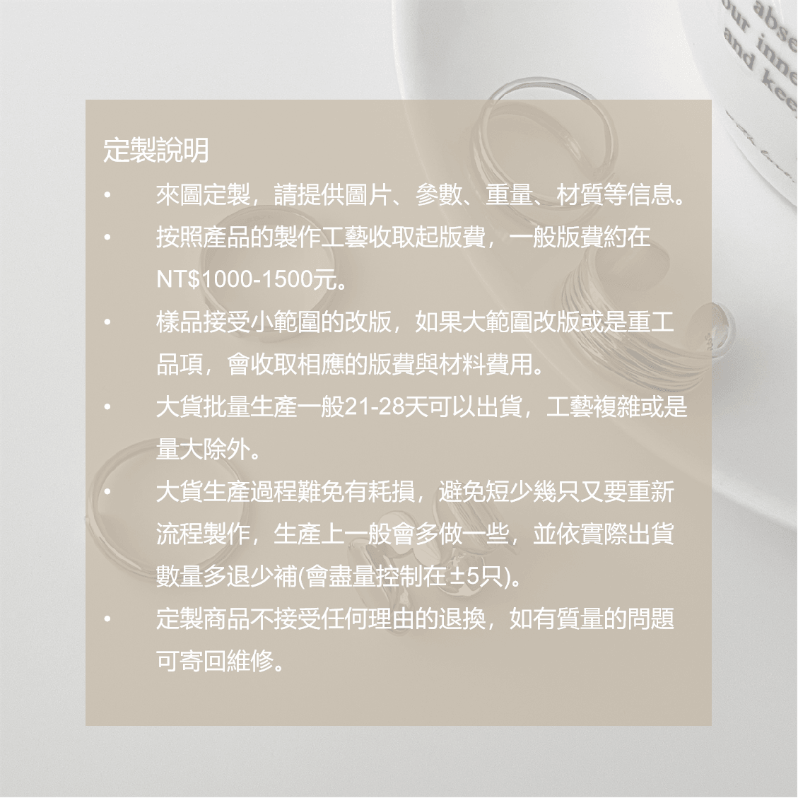 加值服務- 銀飾小批量定製