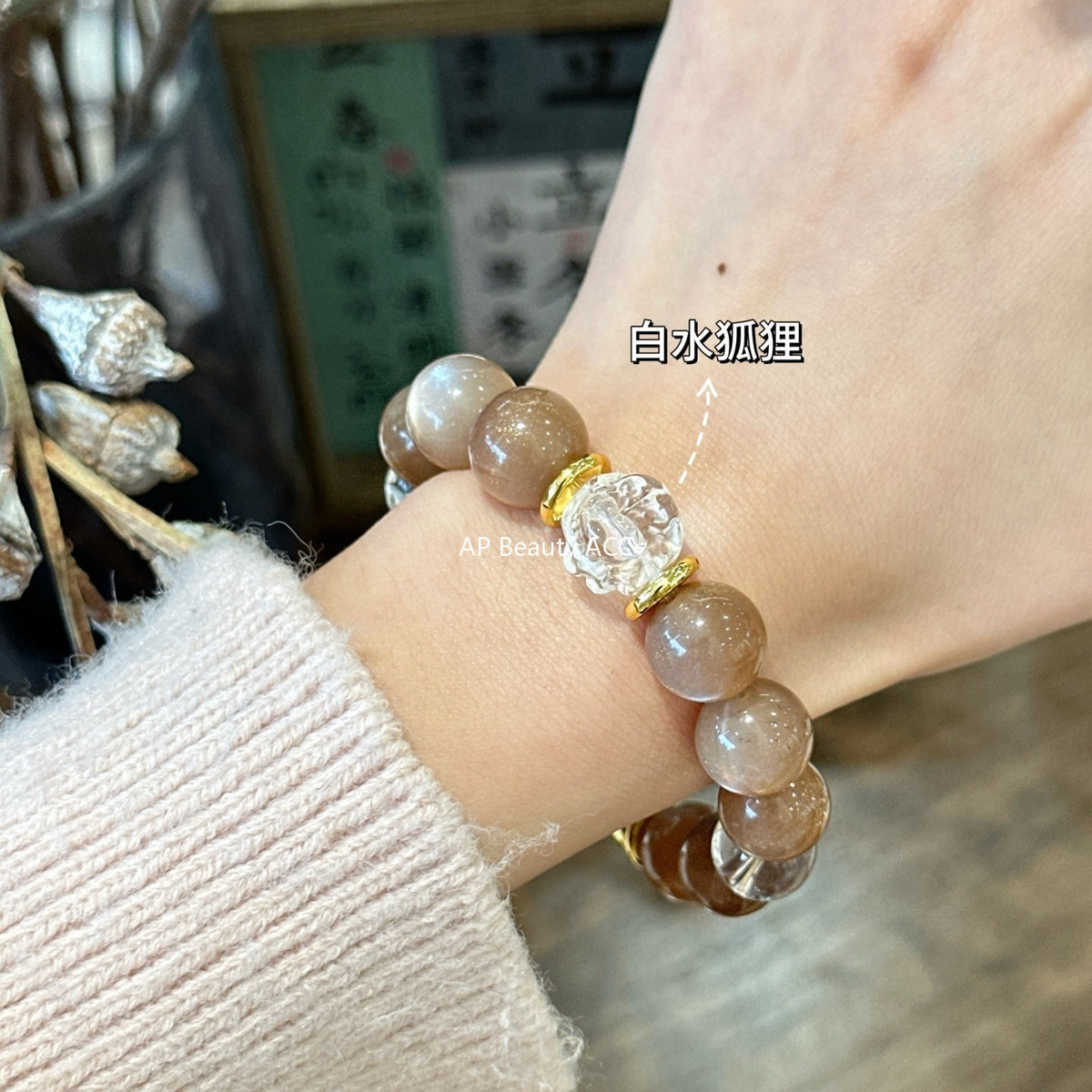 AS廠-天然水晶高級感設計奶茶月光白水晶狐狸手鍊手串批發女款「l2970」25.11-1